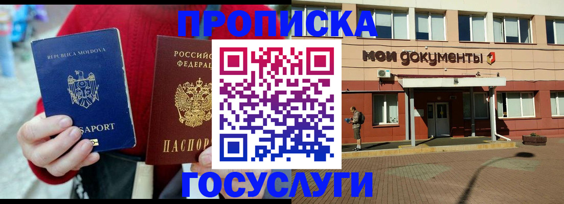 прописка в Горнозаводске